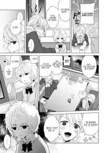 Noraneko Shoujo to no Kurashikata Ch. 10 | 들고양이 소녀와 생활하는법 1권 10화, 한국어