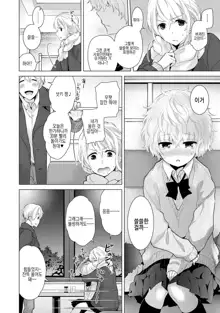 Noraneko Shoujo to no Kurashikata Ch. 10 | 들고양이 소녀와 생활하는법 1권 10화, 한국어