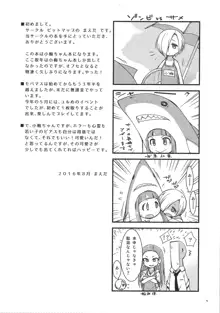 夏で水着な小梅ちゃん, 日本語