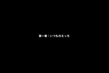 ツンデレロリっ子メイドとイチャラブえっちするお話, 日本語