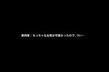 ツンデレロリっ子メイドとイチャラブえっちするお話, 日本語