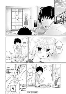 Noraneko Shoujo to no Kurashikata Ch. 11 | 들고양이 소녀와 생활하는법 1권 11화, 한국어