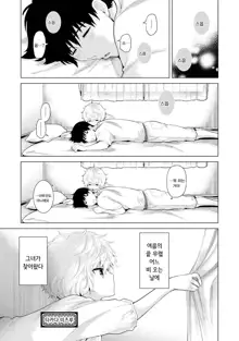 Noraneko Shoujo to no Kurashikata Ch. 11 | 들고양이 소녀와 생활하는법 1권 11화, 한국어