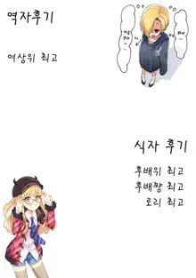 Noraneko Shoujo to no Kurashikata Ch. 11 | 들고양이 소녀와 생활하는법 1권 11화, 한국어