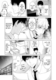 Noraneko Shoujo to no Kurashikata Ch. 11 | 들고양이 소녀와 생활하는법 1권 11화, 한국어