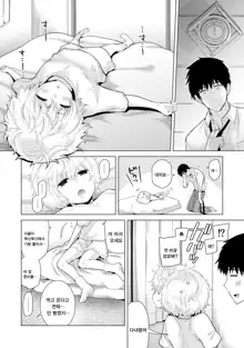 Noraneko Shoujo to no Kurashikata Ch. 11 | 들고양이 소녀와 생활하는법 1권 11화, 한국어