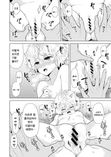 Noraneko Shoujo to no Kurashikata Ch. 12 Zenpen | 들고양이 소녀와 생활하는법 1권 12화 전편, 한국어