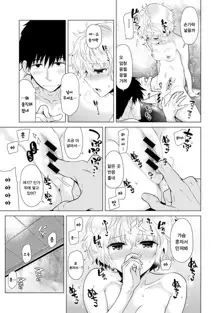 Noraneko Shoujo to no Kurashikata Ch. 12 Zenpen | 들고양이 소녀와 생활하는법 1권 12화 전편, 한국어