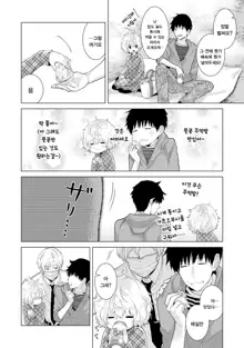 Noraneko Shoujo to no Kurashikata Ch. 12 Zenpen | 들고양이 소녀와 생활하는법 1권 12화 전편, 한국어