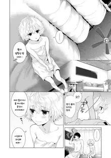 Noraneko Shoujo to no Kurashikata Ch. 12 Kouhen | 들고양이 소녀와 생활하는법 1권 12화 후편, 한국어