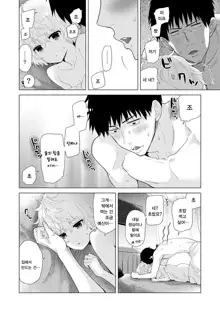 Noraneko Shoujo to no Kurashikata Ch. 12 Kouhen | 들고양이 소녀와 생활하는법 1권 12화 후편, 한국어