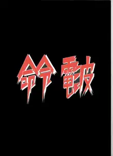 命令電波増刊 for DOS/V, 日本語