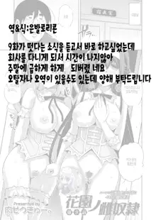 Hanazono no Mesudorei | 화원의 암노예 Ch. 9, 한국어