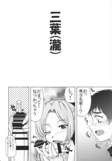 三葉と三葉, 日本語