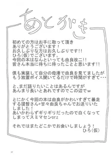 由良さん！！改二！！かわいすぎない！？, 日本語