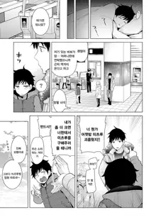 Noraneko Shoujo to no Kurashikata Ch. 8 | 들고양이 소녀와 생활하는법 1권 8화, 한국어