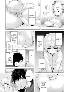 Noraneko Shoujo to no Kurashikata Ch. 8 | 들고양이 소녀와 생활하는법 1권 8화, 한국어