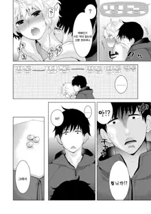 Noraneko Shoujo to no Kurashikata Ch. 8 | 들고양이 소녀와 생활하는법 1권 8화, 한국어