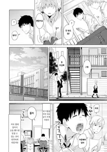 Noraneko Shoujo to no Kurashikata  Ch. 1 ~ 12 | 들고양이 소녀와 생활하는법1~12 모음, 한국어