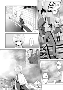 Noraneko Shoujo to no Kurashikata  Ch. 1 ~ 12 | 들고양이 소녀와 생활하는법1~12 모음, 한국어