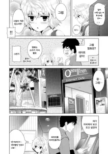 Noraneko Shoujo to no Kurashikata  Ch. 1 ~ 12 | 들고양이 소녀와 생활하는법1~12 모음, 한국어