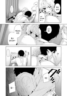 Noraneko Shoujo to no Kurashikata  Ch. 1 ~ 12 | 들고양이 소녀와 생활하는법1~12 모음, 한국어