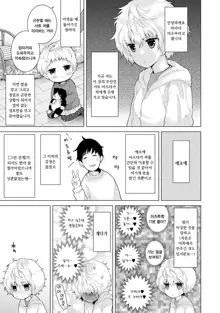 Noraneko Shoujo to no Kurashikata  Ch. 1 ~ 12 | 들고양이 소녀와 생활하는법1~12 모음, 한국어