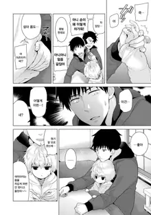 Noraneko Shoujo to no Kurashikata  Ch. 1 ~ 12 | 들고양이 소녀와 생활하는법1~12 모음, 한국어