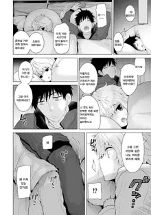 Noraneko Shoujo to no Kurashikata  Ch. 1 ~ 12 | 들고양이 소녀와 생활하는법1~12 모음, 한국어