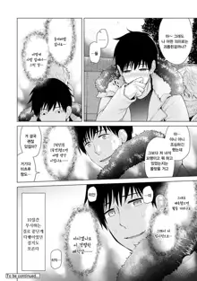 Noraneko Shoujo to no Kurashikata  Ch. 1 ~ 12 | 들고양이 소녀와 생활하는법1~12 모음, 한국어