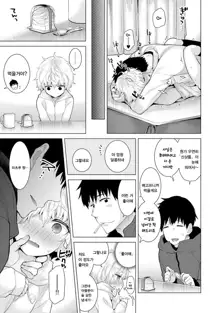 Noraneko Shoujo to no Kurashikata  Ch. 1 ~ 12 | 들고양이 소녀와 생활하는법1~12 모음, 한국어