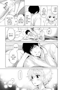 Noraneko Shoujo to no Kurashikata  Ch. 1 ~ 12 | 들고양이 소녀와 생활하는법1~12 모음, 한국어