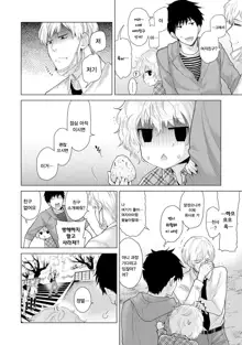 Noraneko Shoujo to no Kurashikata  Ch. 1 ~ 12 | 들고양이 소녀와 생활하는법1~12 모음, 한국어