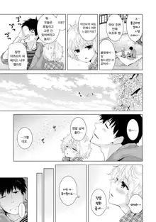 Noraneko Shoujo to no Kurashikata  Ch. 1 ~ 12 | 들고양이 소녀와 생활하는법1~12 모음, 한국어