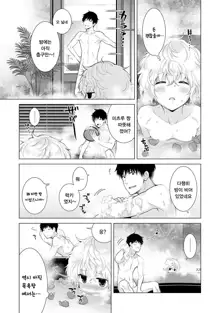 Noraneko Shoujo to no Kurashikata  Ch. 1 ~ 12 | 들고양이 소녀와 생활하는법1~12 모음, 한국어