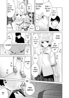 Noraneko Shoujo to no Kurashikata  Ch. 1 ~ 12 | 들고양이 소녀와 생활하는법1~12 모음, 한국어