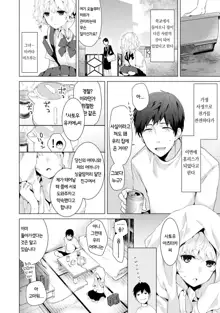 Noraneko Shoujo to no Kurashikata  Ch. 1 ~ 12 | 들고양이 소녀와 생활하는법1~12 모음, 한국어