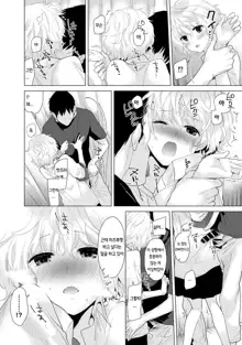 Noraneko Shoujo to no Kurashikata  Ch. 1 ~ 12 | 들고양이 소녀와 생활하는법1~12 모음, 한국어