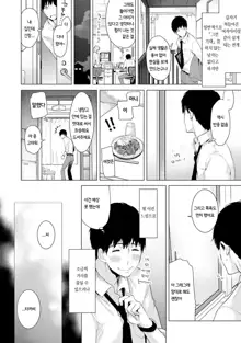 Noraneko Shoujo to no Kurashikata  Ch. 1 ~ 12 | 들고양이 소녀와 생활하는법1~12 모음, 한국어