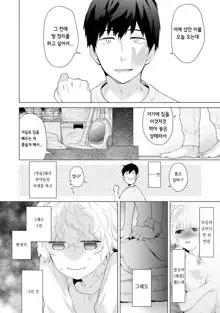 Noraneko Shoujo to no Kurashikata  Ch. 1 ~ 12 | 들고양이 소녀와 생활하는법1~12 모음, 한국어