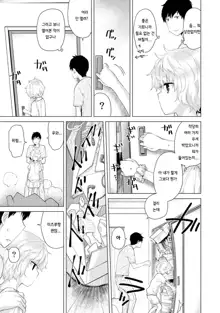 Noraneko Shoujo to no Kurashikata  Ch. 1 ~ 12 | 들고양이 소녀와 생활하는법1~12 모음, 한국어