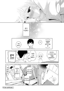 Noraneko Shoujo to no Kurashikata  Ch. 1 ~ 12 | 들고양이 소녀와 생활하는법1~12 모음, 한국어