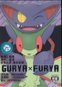 GURYA x FURYA, 中文