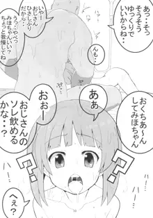 やさしいふたり, 日本語