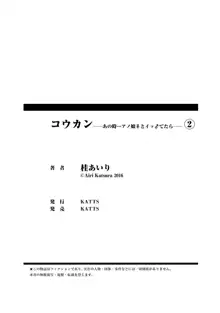 Koukan ─ Ano Toki… Ano Musume ♀ Toitsu ♂ Tetara ─ 2 | 교환 ─ 그 때... 그 여자와 가고있다면... ─ 2, 한국어