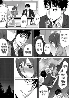 Koukan ─ Ano Toki… Ano Musume ♀ Toitsu ♂ Tetara ─ 2 | 교환 ─ 그 때... 그 여자와 가고있다면... ─ 2, 한국어