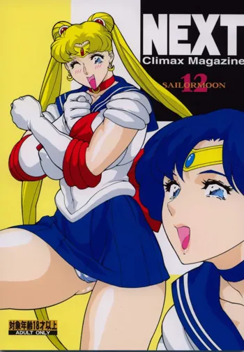 NEXT Climax Magazine 12 Sailormoon, 日本語