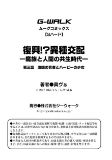 復興!? 異種交配―魔族と人間の共生時代―3話, 日本語