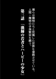 復興!? 異種交配―魔族と人間の共生時代―3話, 日本語