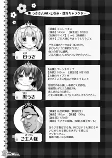 うささんのいとなみ:02【EX】, 日本語